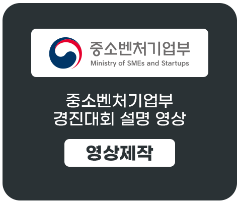 중소벤처기업부2.png