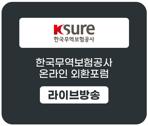 한국무역보험공사.png