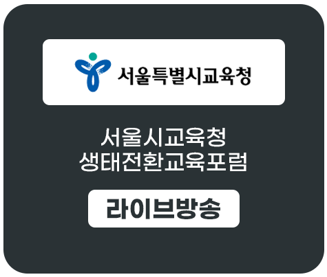 서울시교육청.png