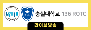 라이브방송메인_숭실대학교136rotc_240402_v1_송정희.png